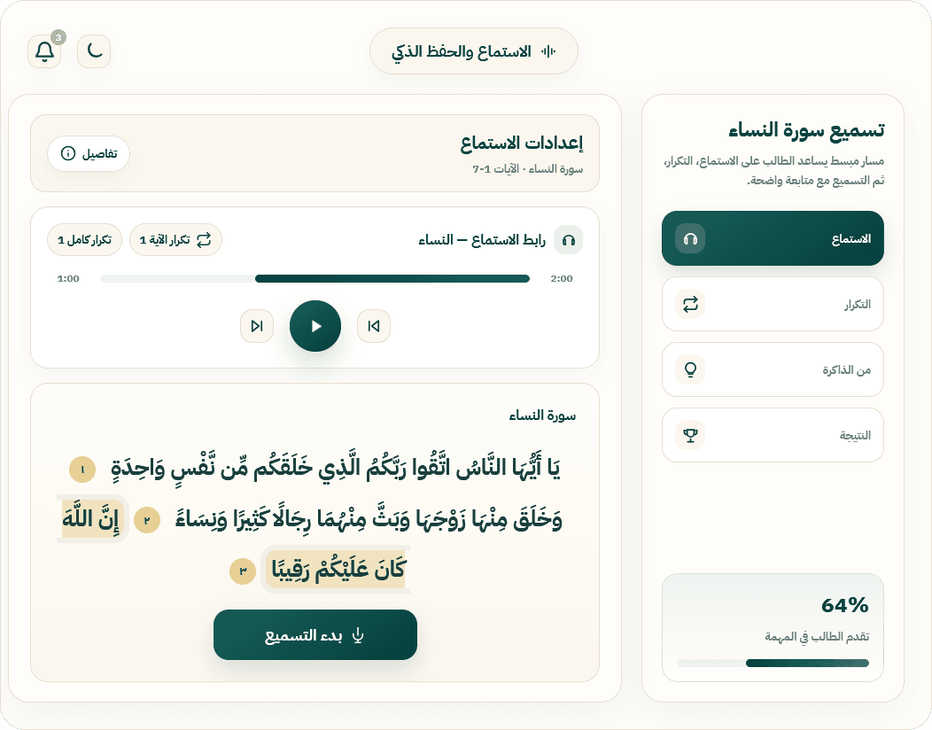 نظام حفظ ذكي بأهداف ومتابعة يومية