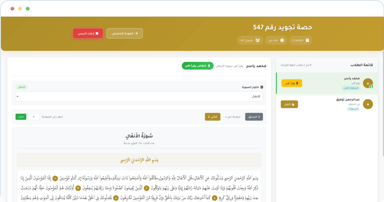 تحليل التجويد